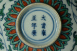 A LATE QING DYNASTY DOUCAI BOWL YONGZHENG MARK AND BOX