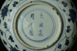 A LATE MING DYNASTY BLUE AND WHITE DISH JIAJING MARK