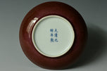 A COPPER RED GLAZED DISH GUANGXU MARK AND PERIOD EX. CHRISTIE'S 1990