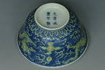 A QING DYNASTY DRAGON BOWL XIANFENG MARK AND PERIOD EX. SOTHEBY'S 1985