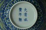 A QING DYNASTY DRAGON BOWL XIANFENG MARK AND PERIOD EX. SOTHEBY'S 1985
