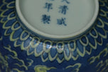 A QING DYNASTY DRAGON BOWL XIANFENG MARK AND PERIOD EX. SOTHEBY'S 1985